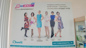 Центр снижения веса Доктор Борменталь на площади Горького изображение 5